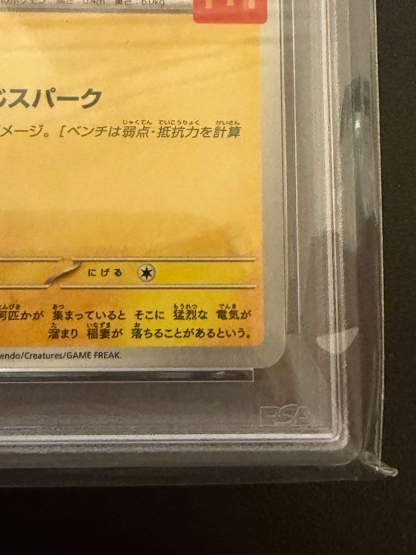 2025 POKEMON M-P JP ピカチュウ