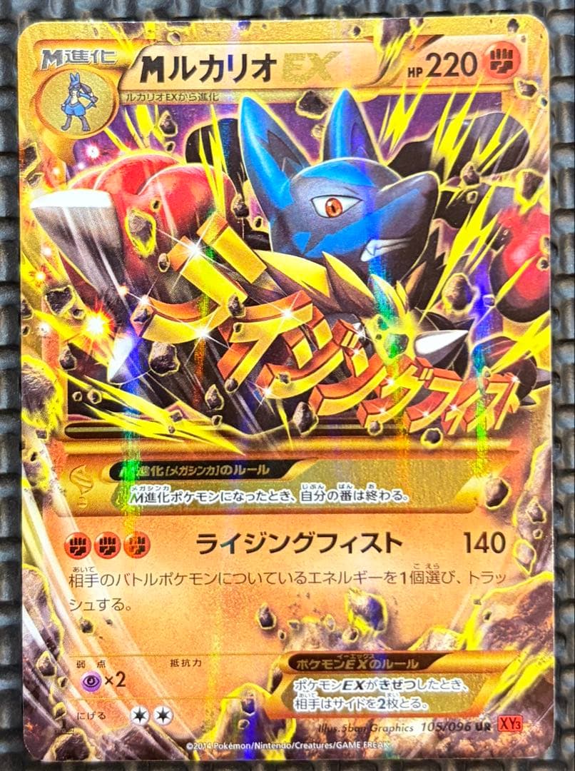 ポケカ　MルカリオEX UR 105/096 やや傷有り