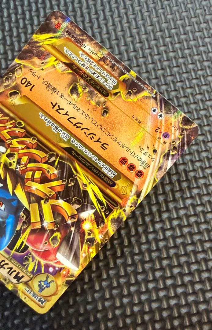 ポケカ　MルカリオEX UR 105/096 やや傷有り