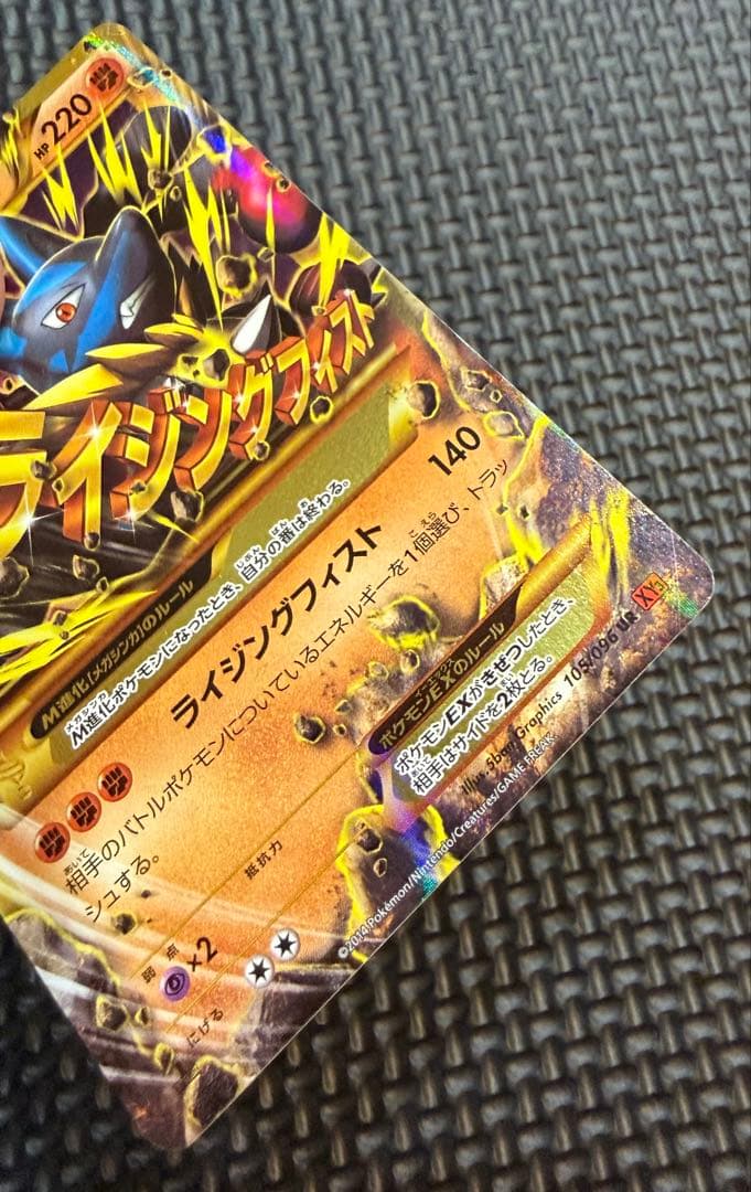 ポケカ　MルカリオEX UR 105/096 やや傷有り