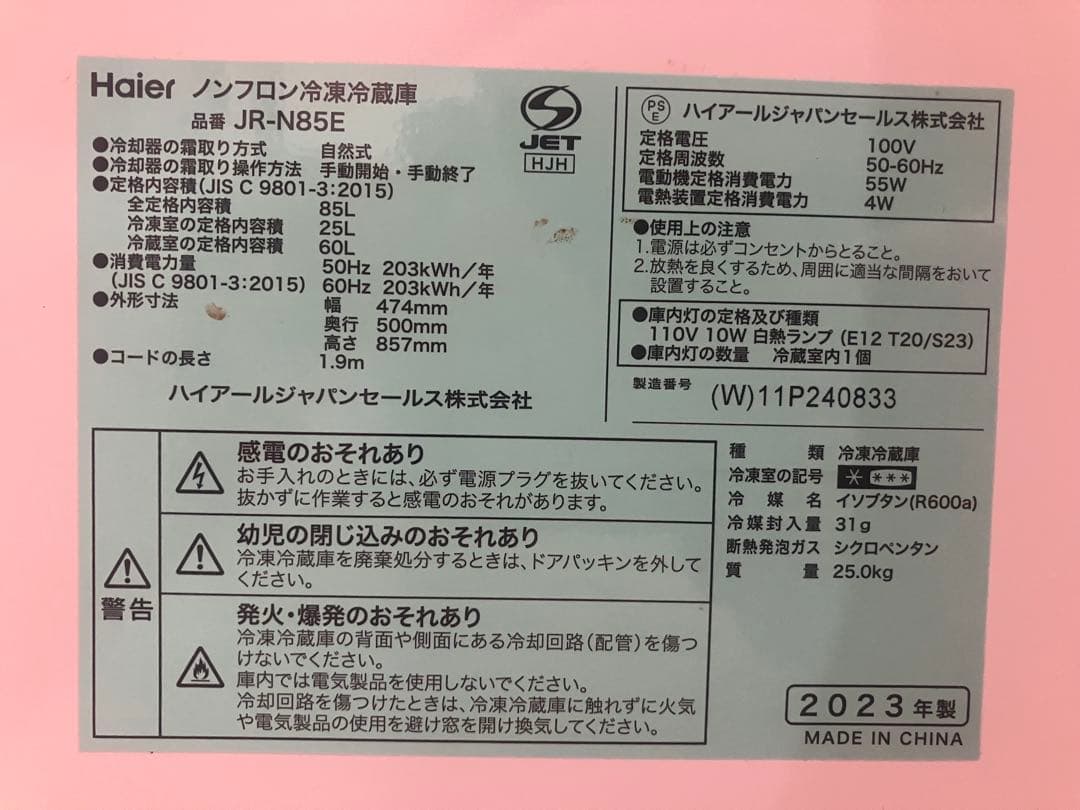 Haier 冷蔵庫 一人暮らし 85L 小型冷蔵庫 ハイアールJR-N85E