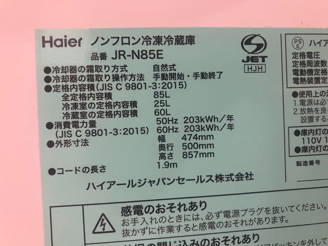Haier 冷蔵庫 一人暮らし 85L 小型冷蔵庫 ハイアールJR-N85E