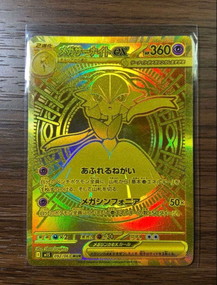 美品 ポケモンカード メガサーナイト ex mur