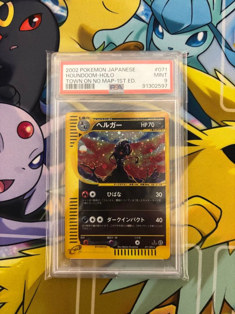 ポケモンカード　カードe ヘルガー　psa9