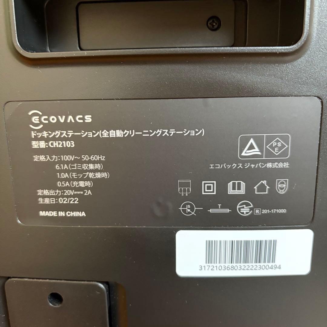 【ジャンク】ECOVACS DEEBOT X1 OMNI ロボット掃除機
