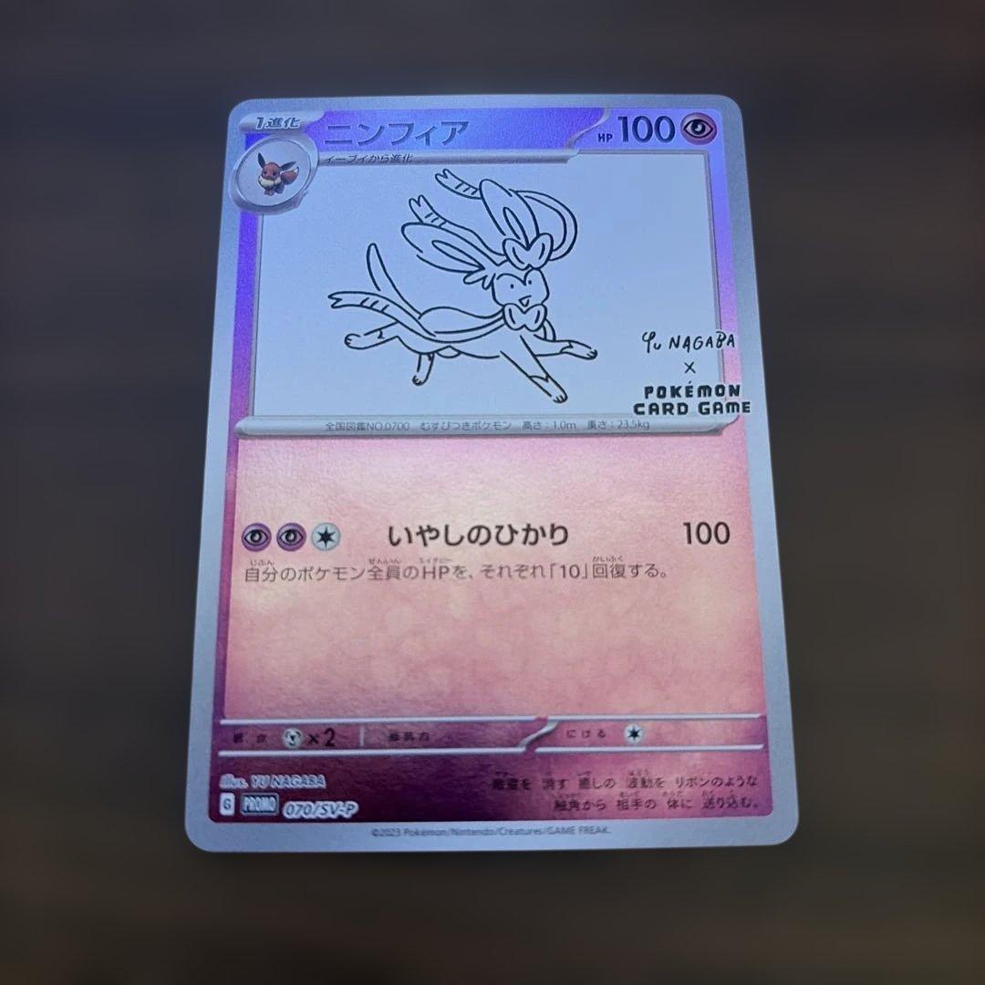 ブラッキー：YU NAGABA × ポケモンカードゲーム PROMO SV-P…