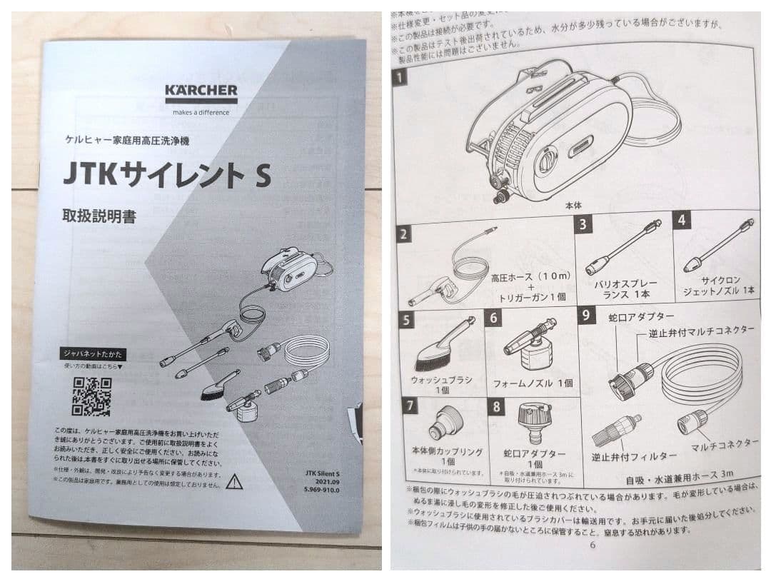 【美品】 ケルヒャー　高圧洗浄機　JTKサイレントS