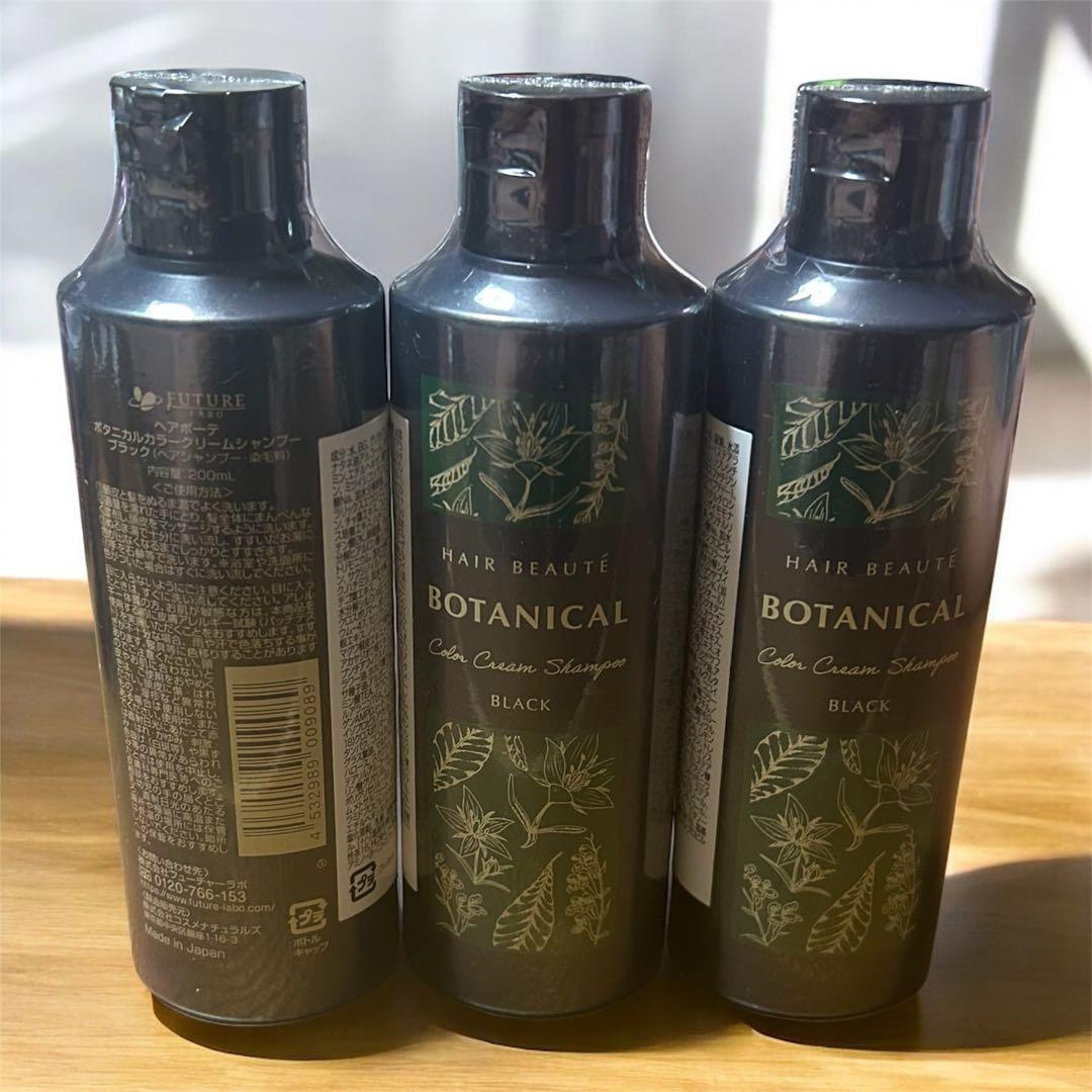 【新品・未使用】 ヘアボーテ カラーシャンプー ブラック 200ml 3本