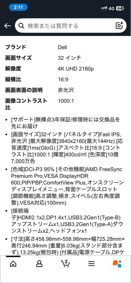 Dell G3223Q 32インチ 4K ゲーミングモニター