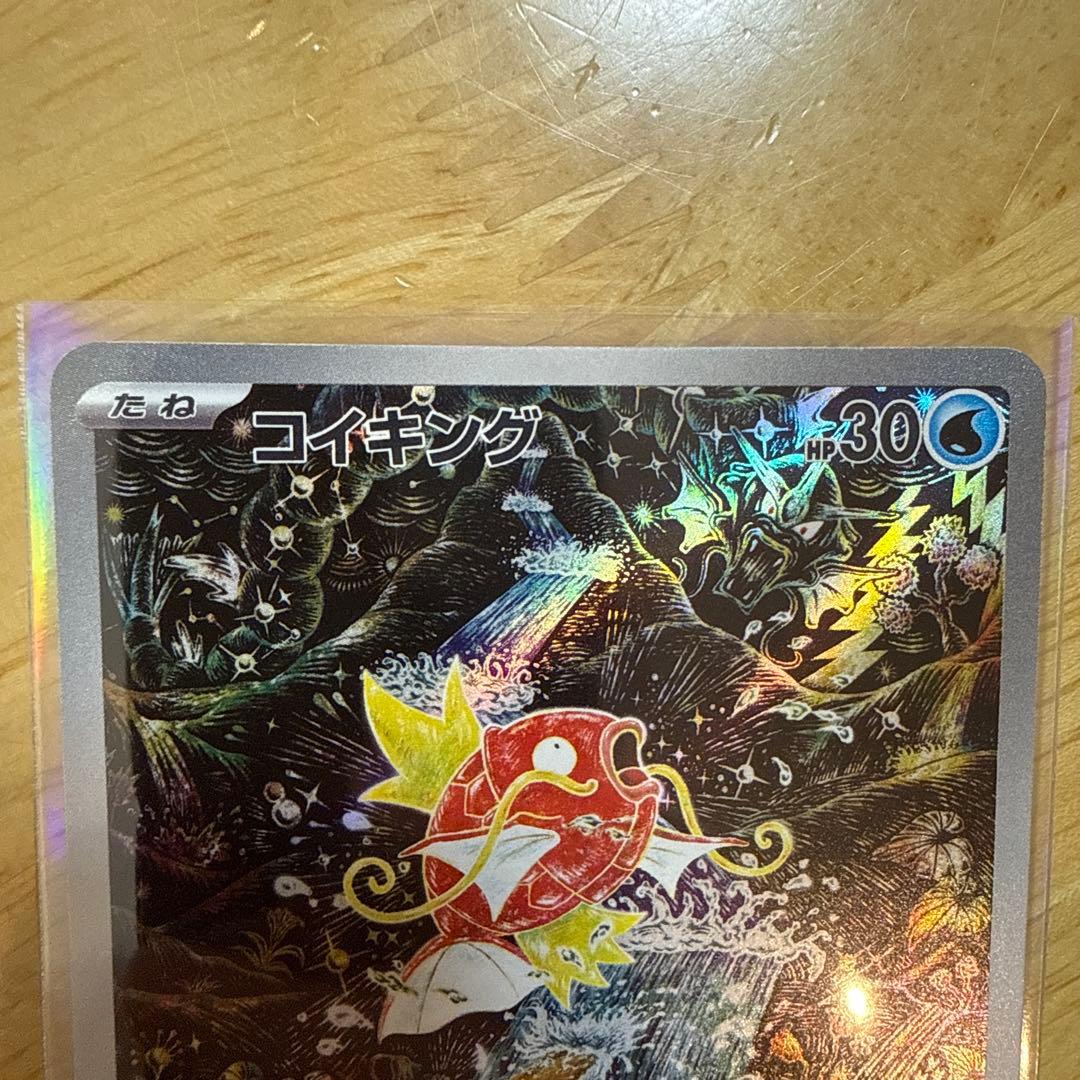 ポケモンカード　コイキング　ar