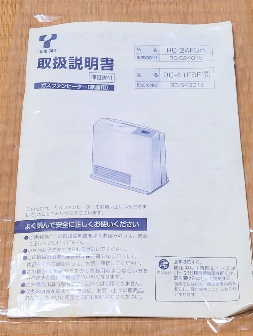 リンナイ　ガスファンヒーター　 都市ガス