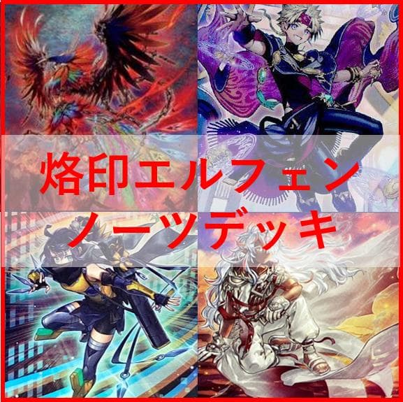 遊戯王　烙印　エルフェンノーツ　デッキ　白き竜の落胤　メディウス[04340]