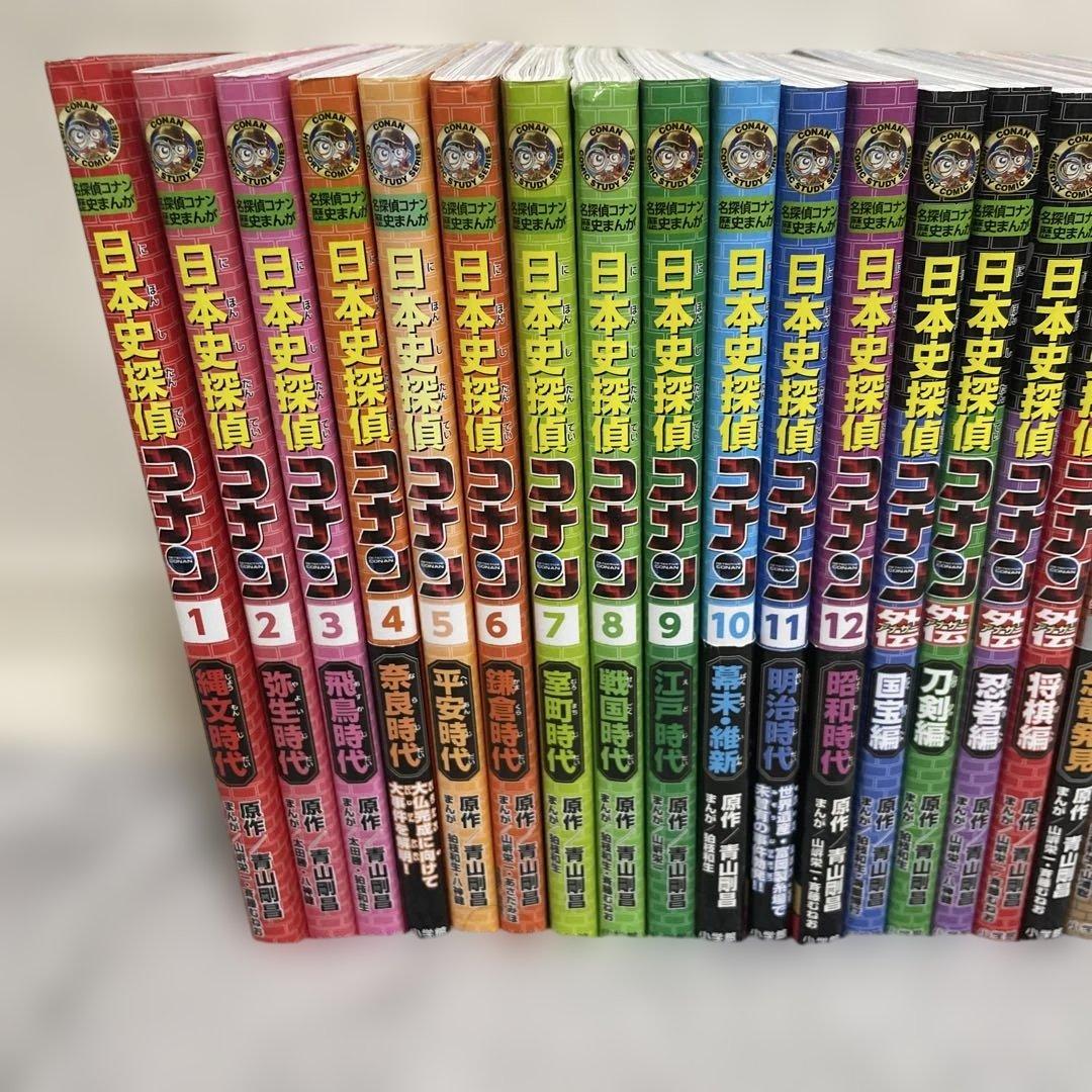 日本史探偵コナン　世界史探偵コナン