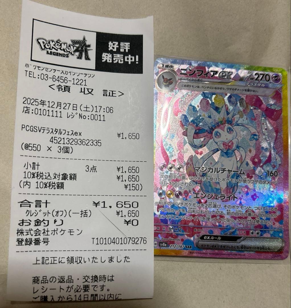 ニンフィアex SAR テラスタルフェス