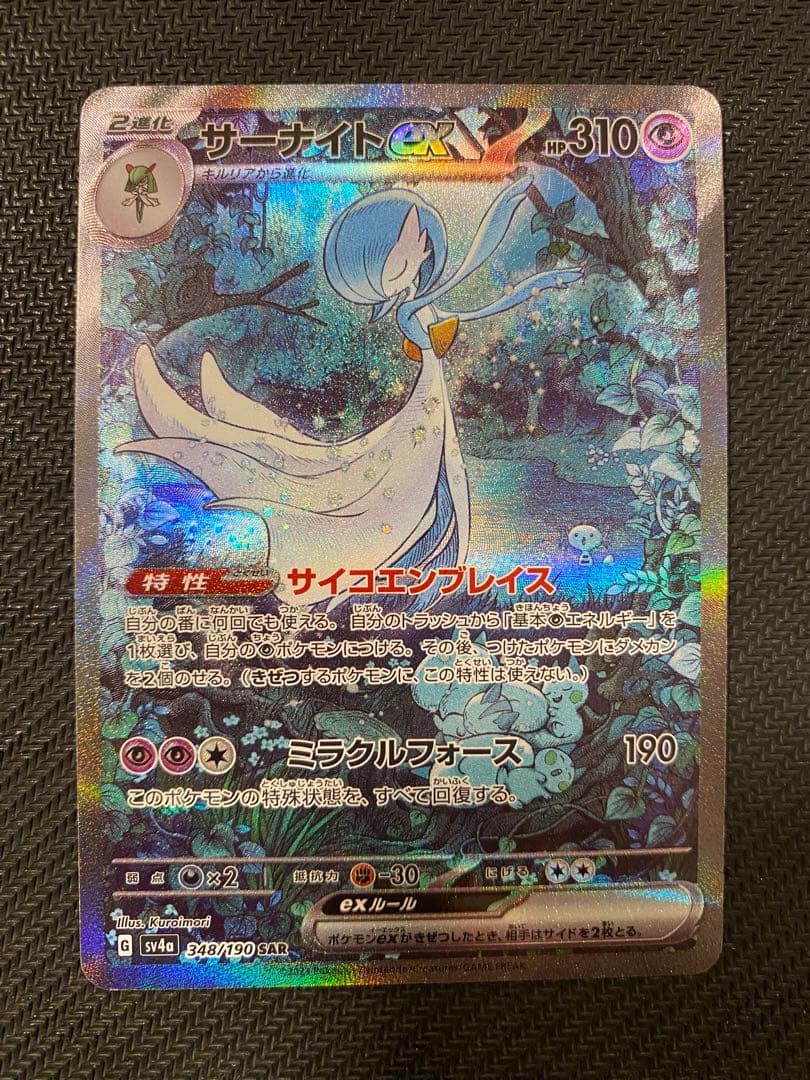 サーナイトex sar 310HP ポケモンカード