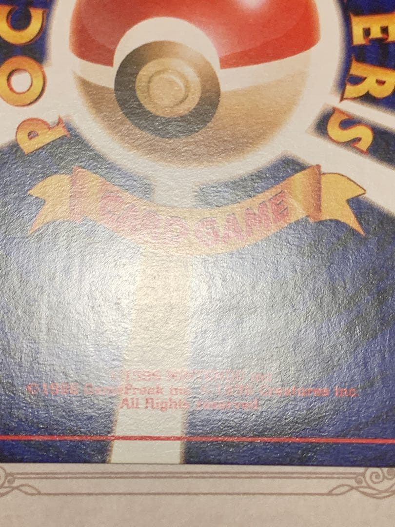 旧裏 カイリュー LV.45 ホロ 初期 ポケモンカード 当時物 美品