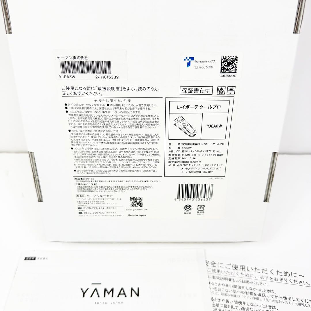 未使用 YA-MAN レイボーテ クールプロ YJEA6W ヤーマン 脱毛器