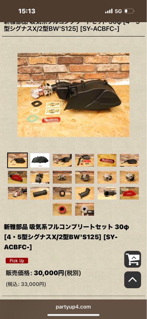 シグナスx 4型 5型　シンヤ　ビッグスロットル