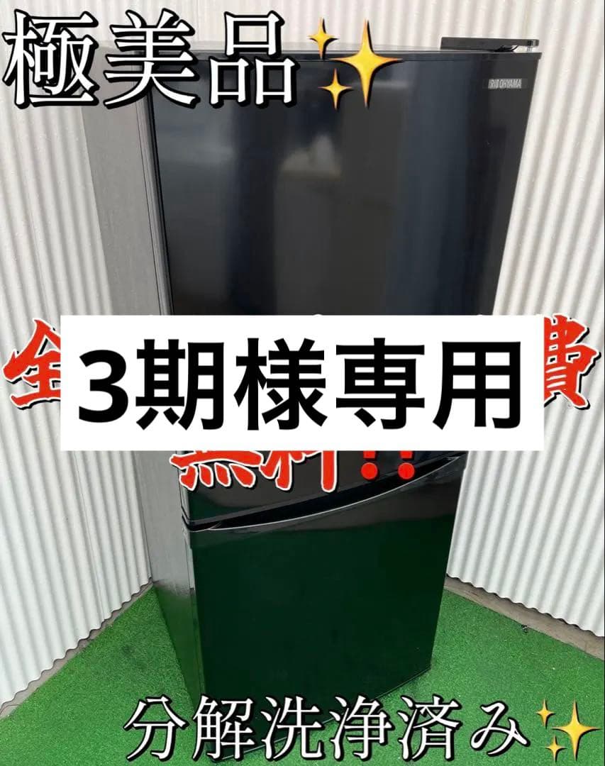 876 アイリスオーヤマ 2ドア冷蔵庫 右開き ブラック 一人暮らし 単身