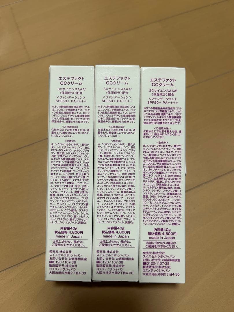 【新品】たかの友梨 エステファクト ホワイトCCクリームファンデーション3本