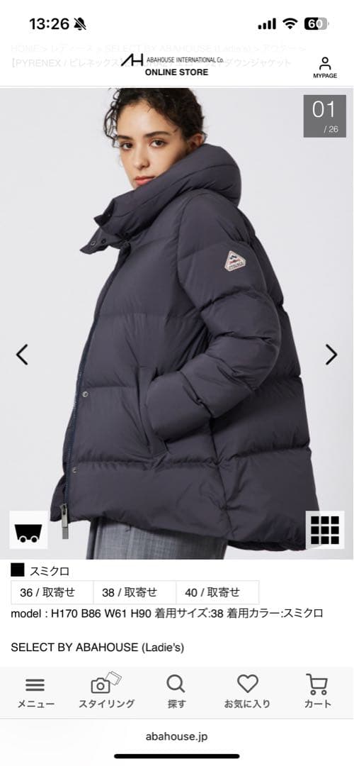 なっちゃん【PYRENEX / ピレネックス】ELAURA2