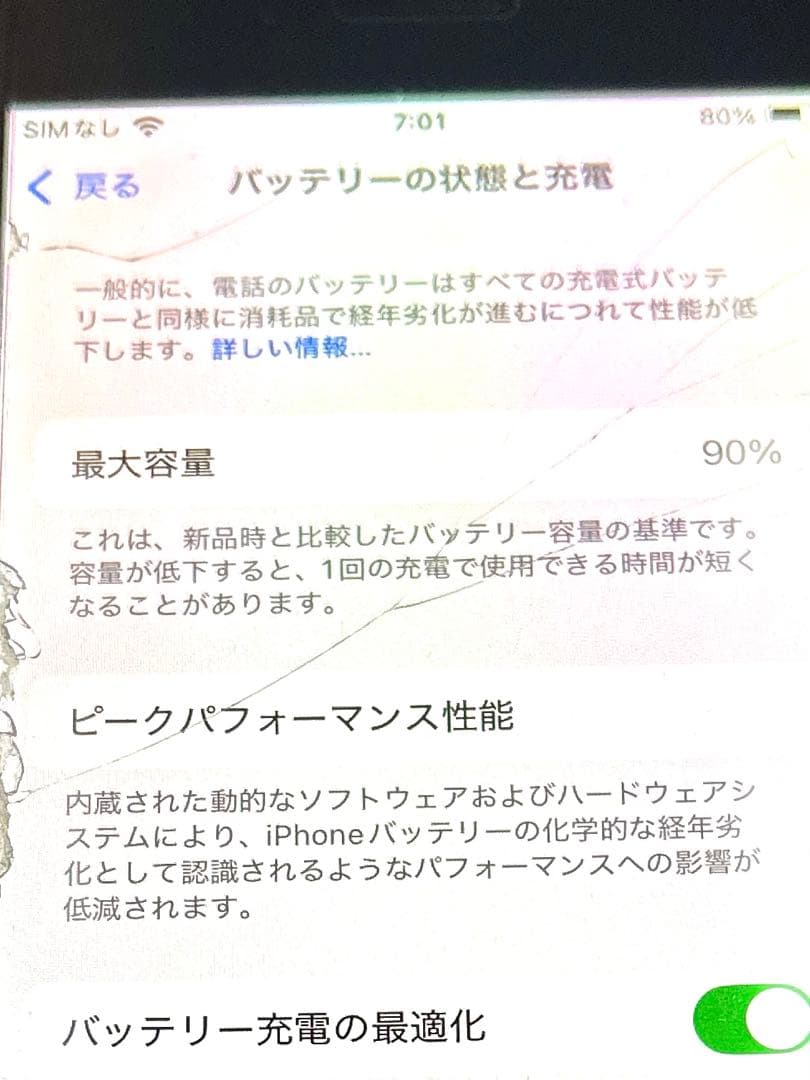 Apple iPhone SE (第2世代) レッド　バッテリー 90%