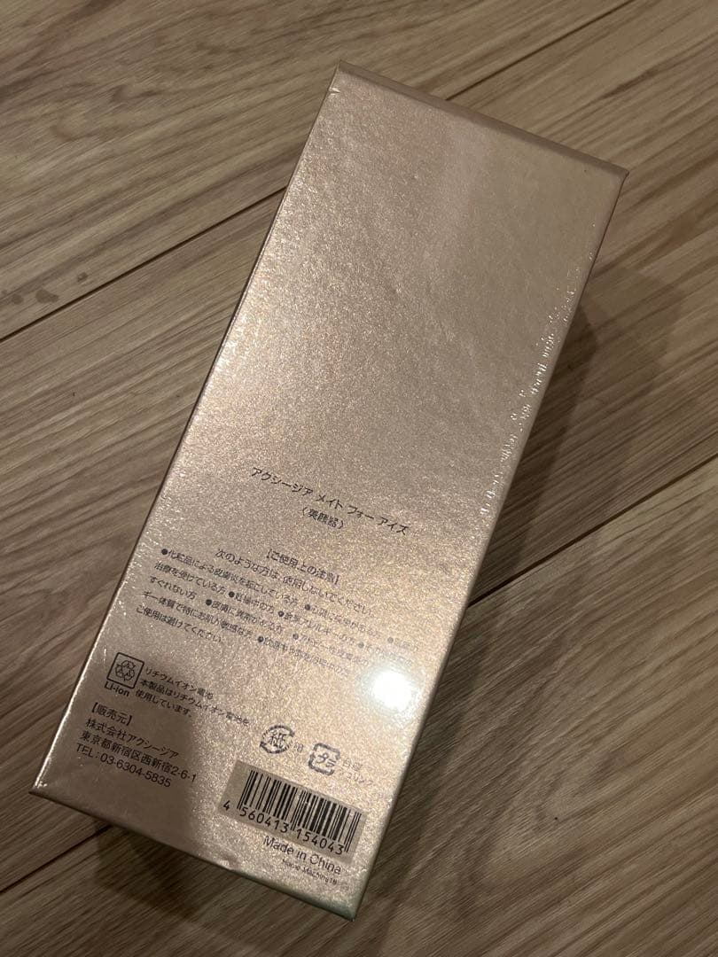 【新品未開封】AXZIA mate foreyesアクシージアメイトフォーアイズ