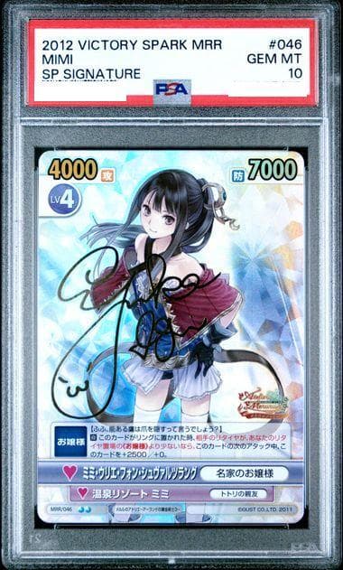 世界3枚『ミミ ウリエ フォン シュヴァルツラング』 サイン　SP　PSA10