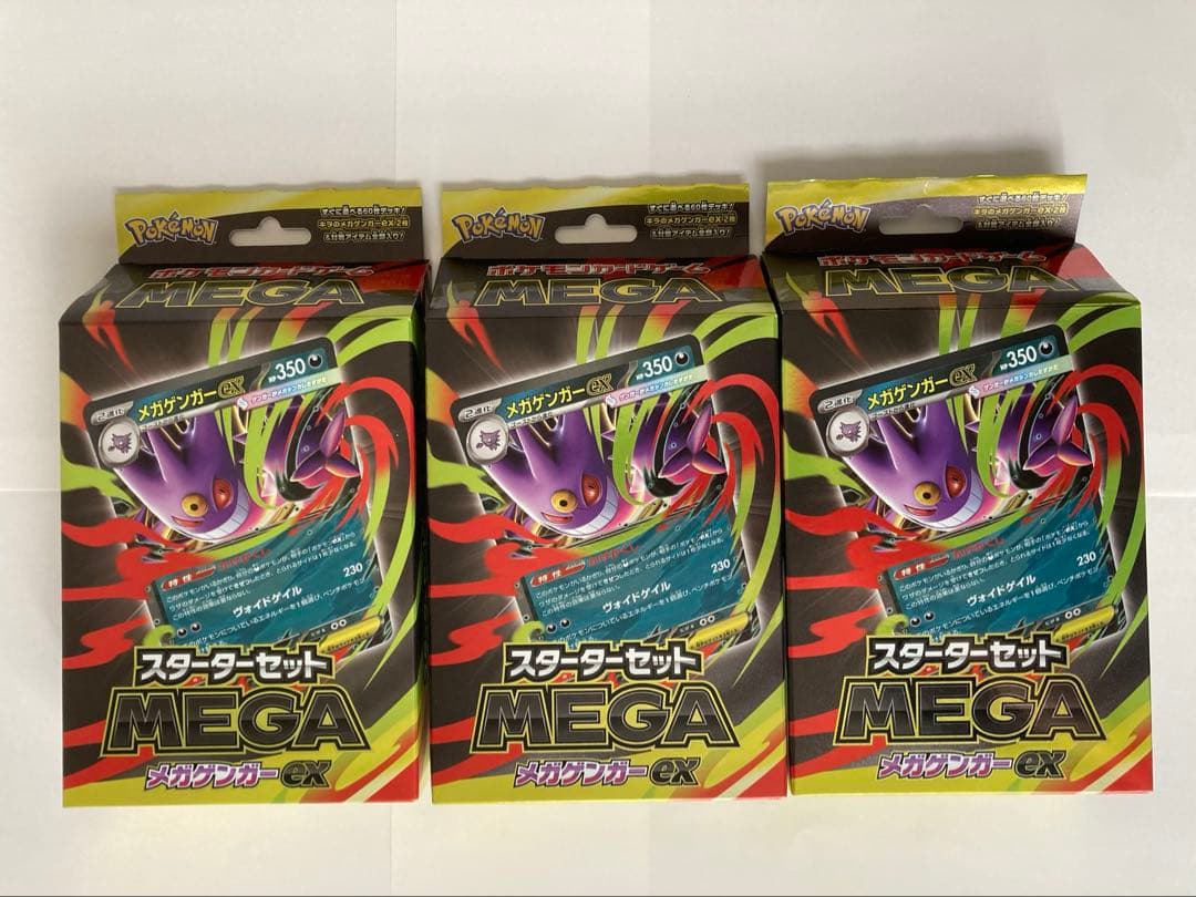 スターターセットMEGA メガゲンガーex 3個セット 未開封