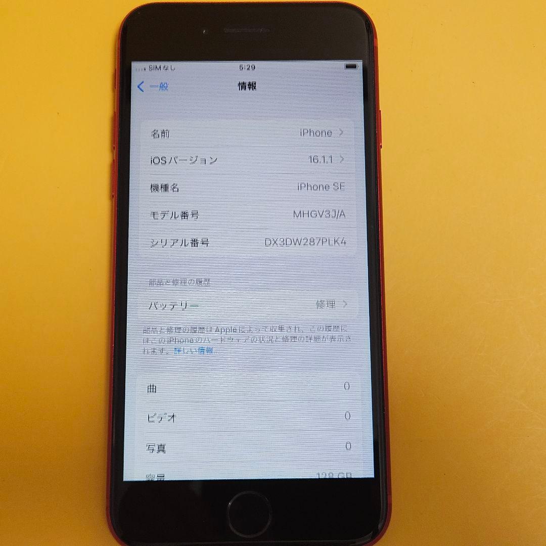 iPhone SE(第2世代) 128GB｜24時間以内発送!#160