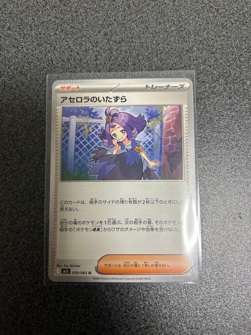 アセロラのいたずら（U） 裁断エラー