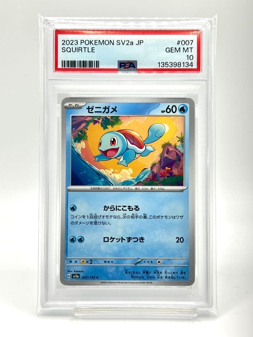 【連番PSA10】ゼニガメ カメール C U 151