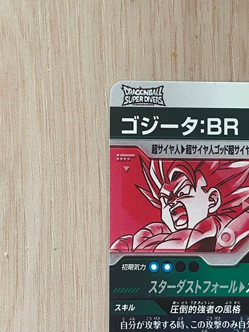 美品SDV8-044 ゴジータ:BR パラレル