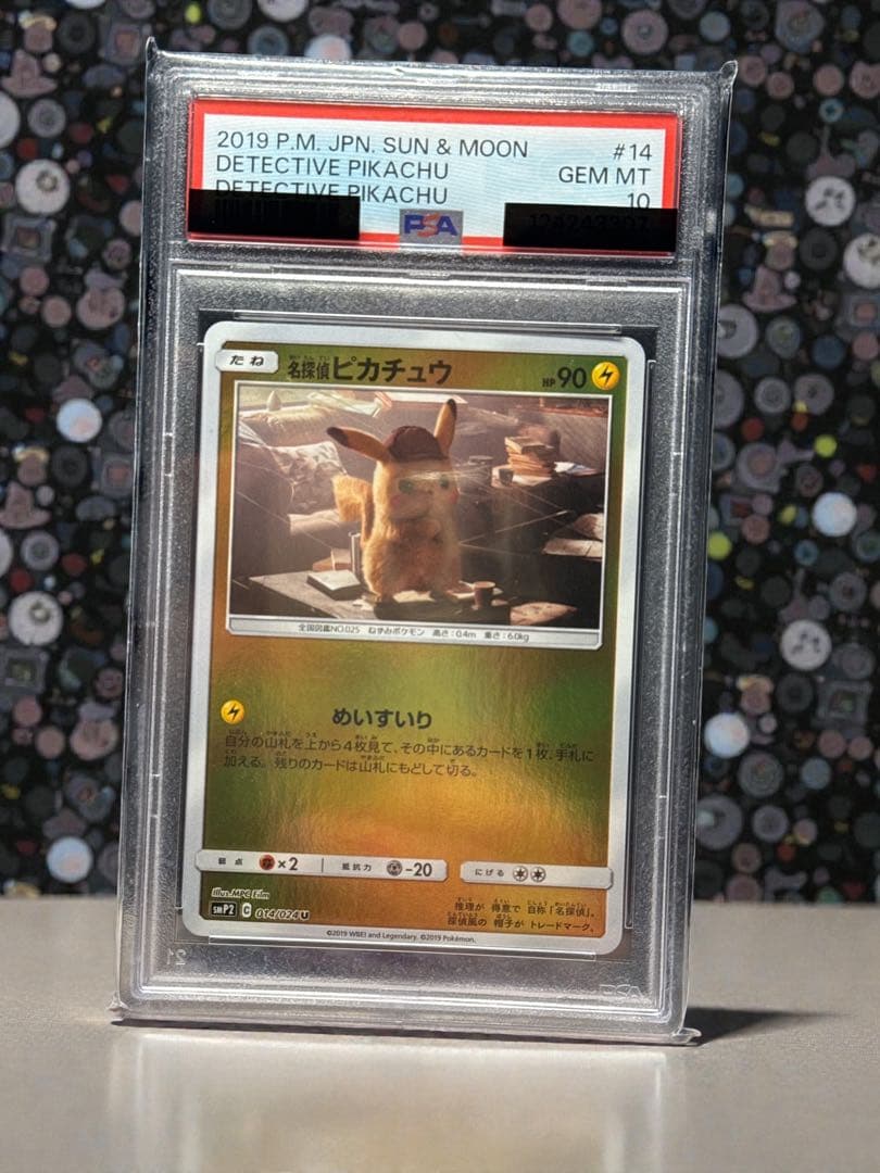PSA10 名探偵ピカチュウ U 014／024 美品