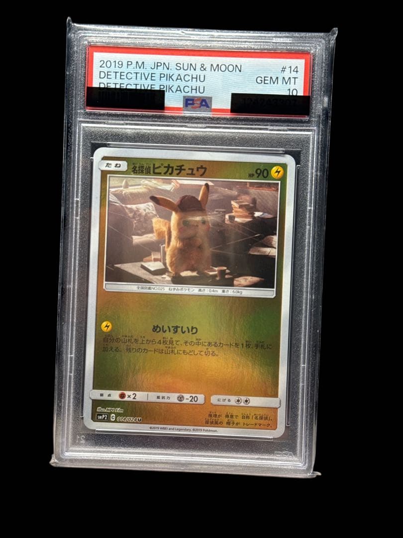 PSA10 名探偵ピカチュウ U 014／024 美品