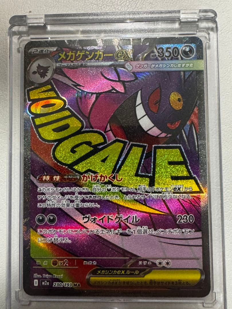 中国語エラーカード　メガゲンガーEX ポケモンカード