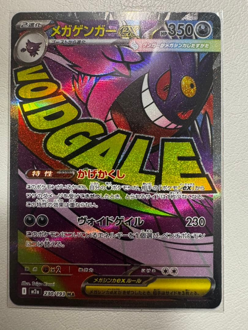 中国語エラーカード　メガゲンガーEX ポケモンカード