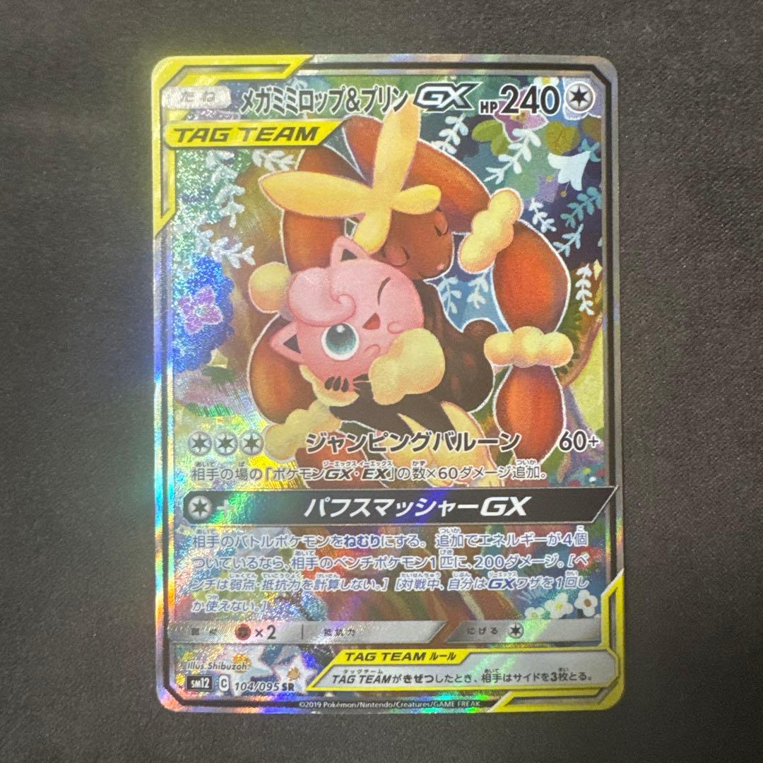 メガミミロップ&プリンGX SA