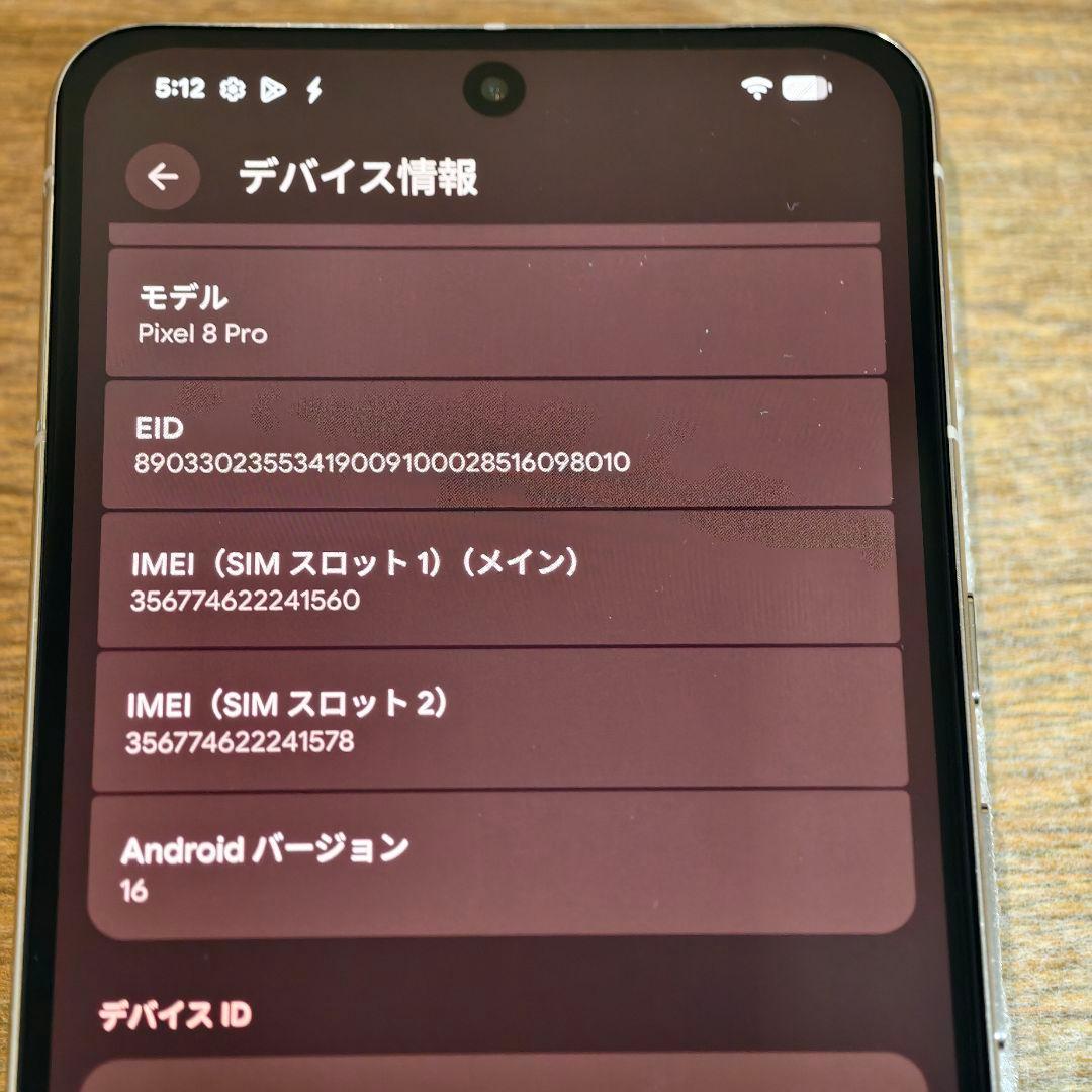 Google Pixel 8 Pro 本体 画面新品 バッテリー95%