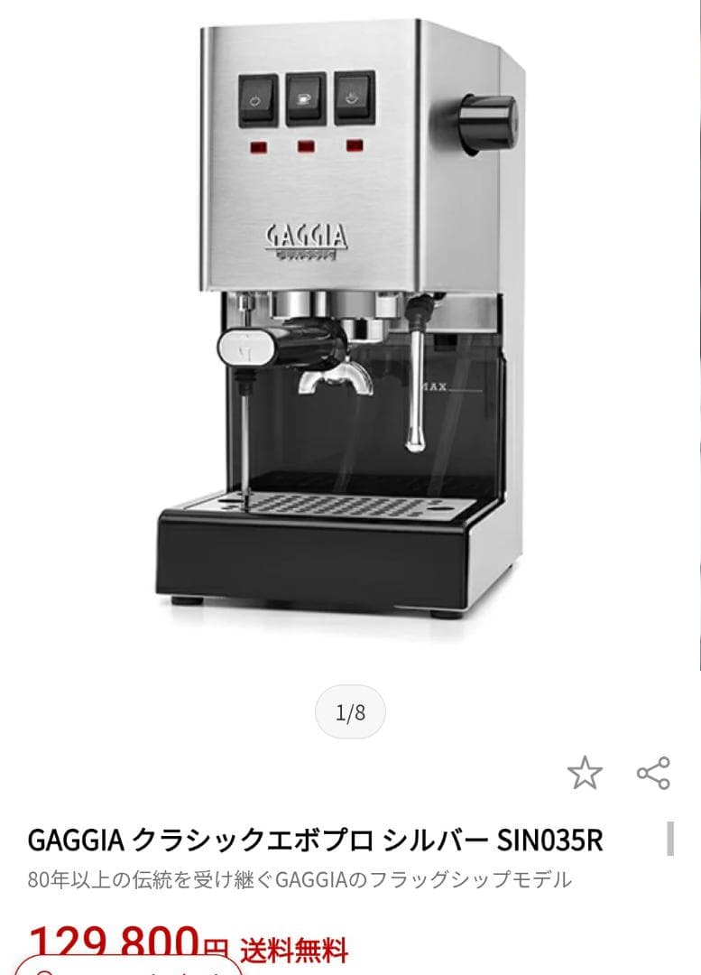 GAGGIA CLASSIC evo pro エスプレッソマシン【1年保証書付き