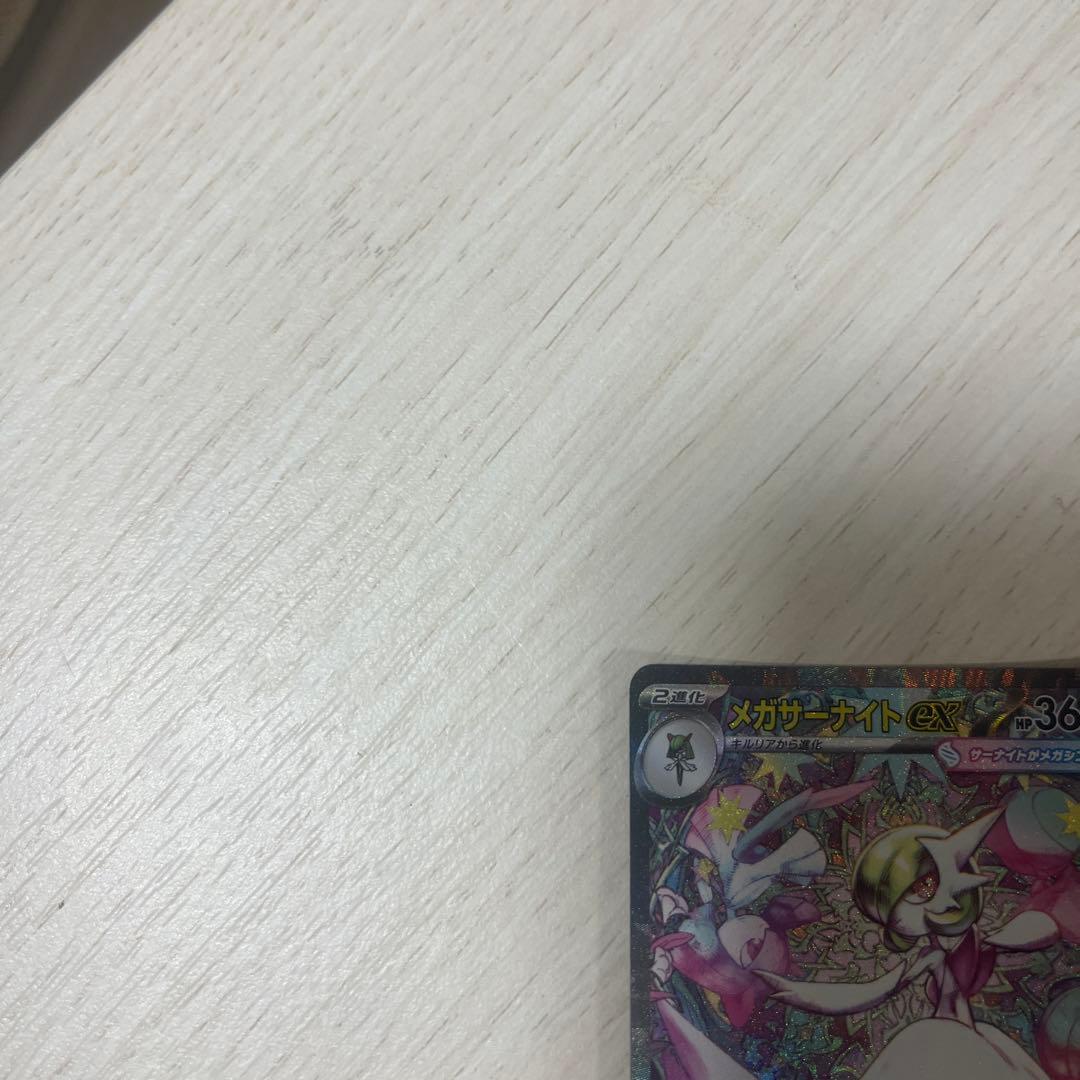 メガサーナイトEX 360HP フェアリータイプ