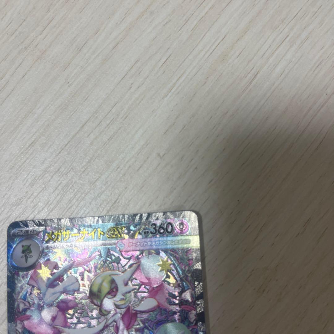 メガサーナイトEX 360HP フェアリータイプ