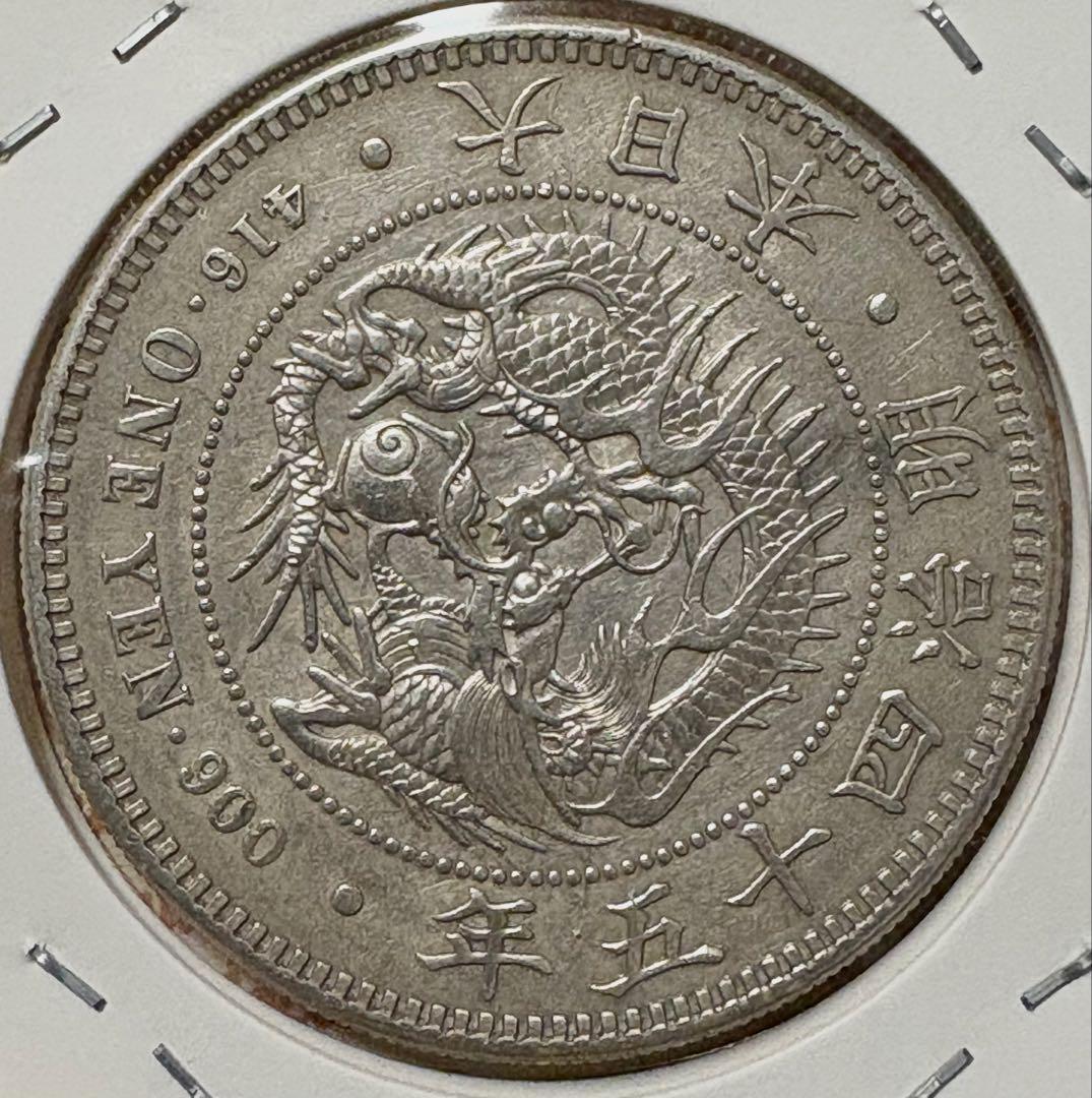 一圓銀貨 美品 銀 90% 明治45年 1912年