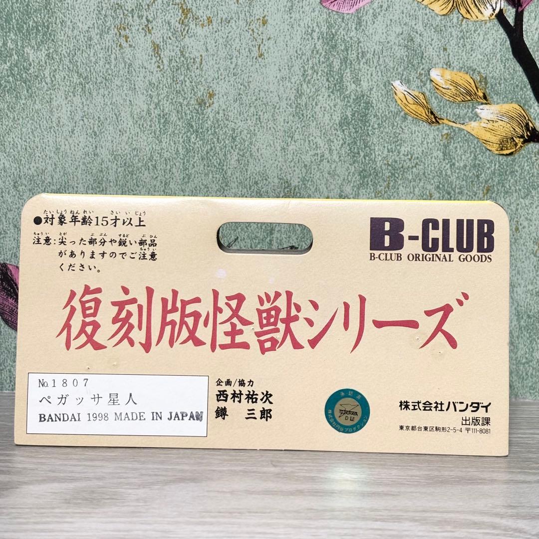 ブルマァク 『ペガッサ星人』 1998年復刻 ウルトラセブン
