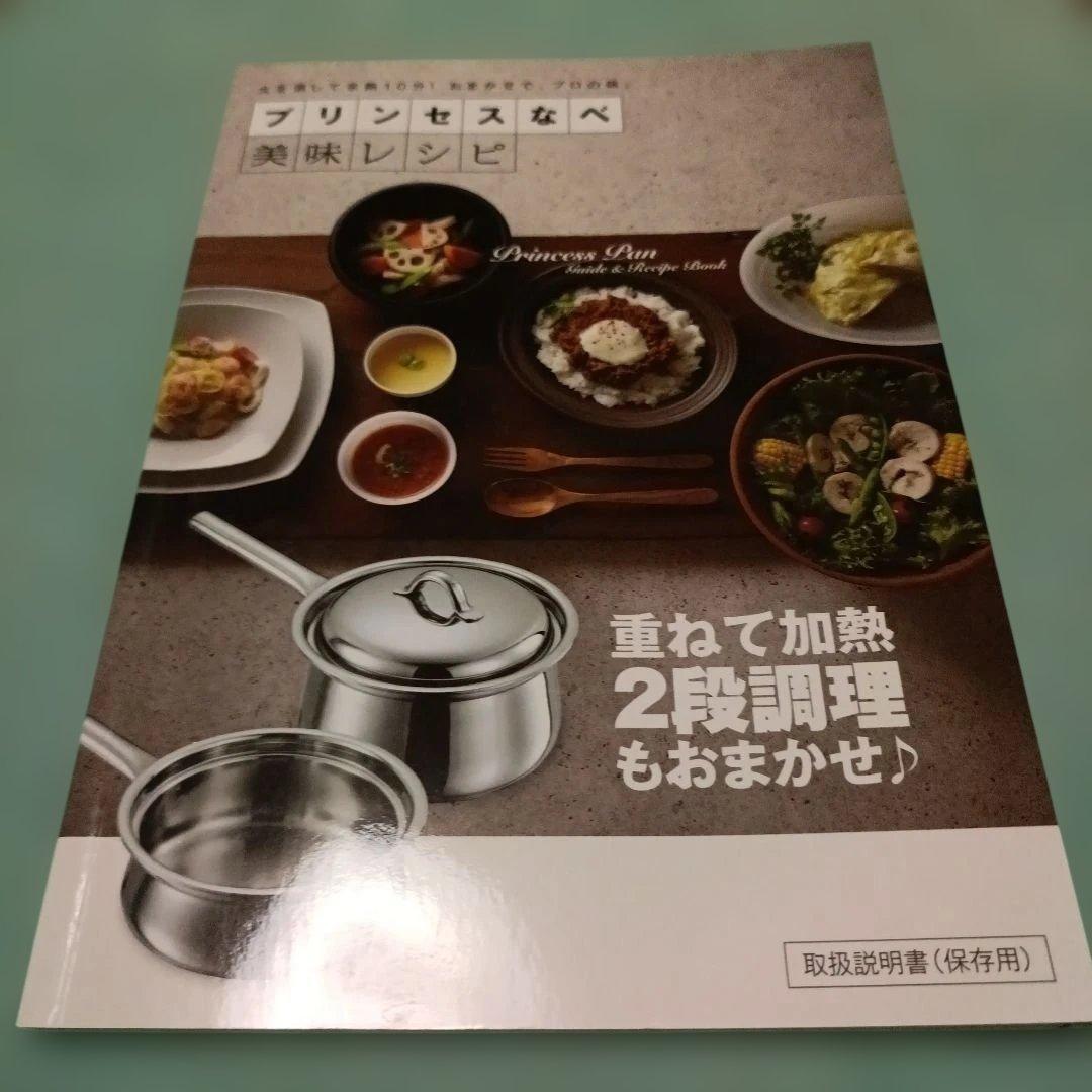 アサヒ軽金属 プリンセス鍋セット蓋付き