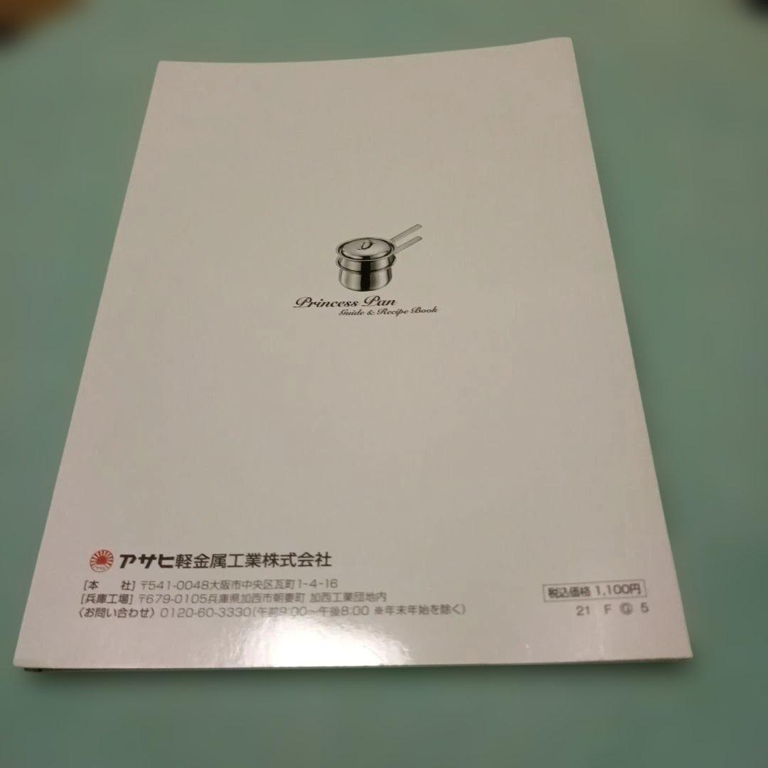 アサヒ軽金属 プリンセス鍋セット蓋付き