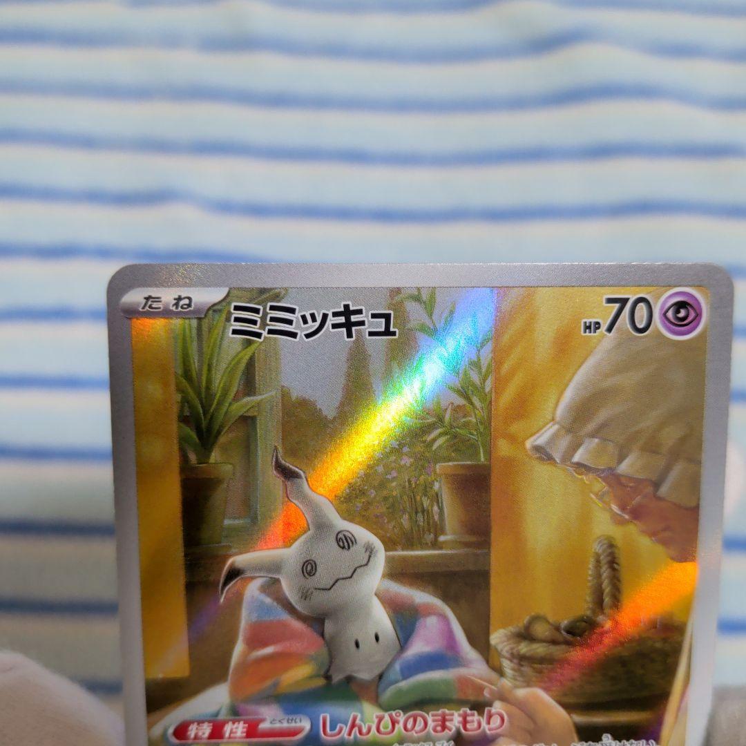 ふ*り様 ポケカ　ミミッキュマニア向け！PSA10一枚＋3枚おまけ画像通りのセッ