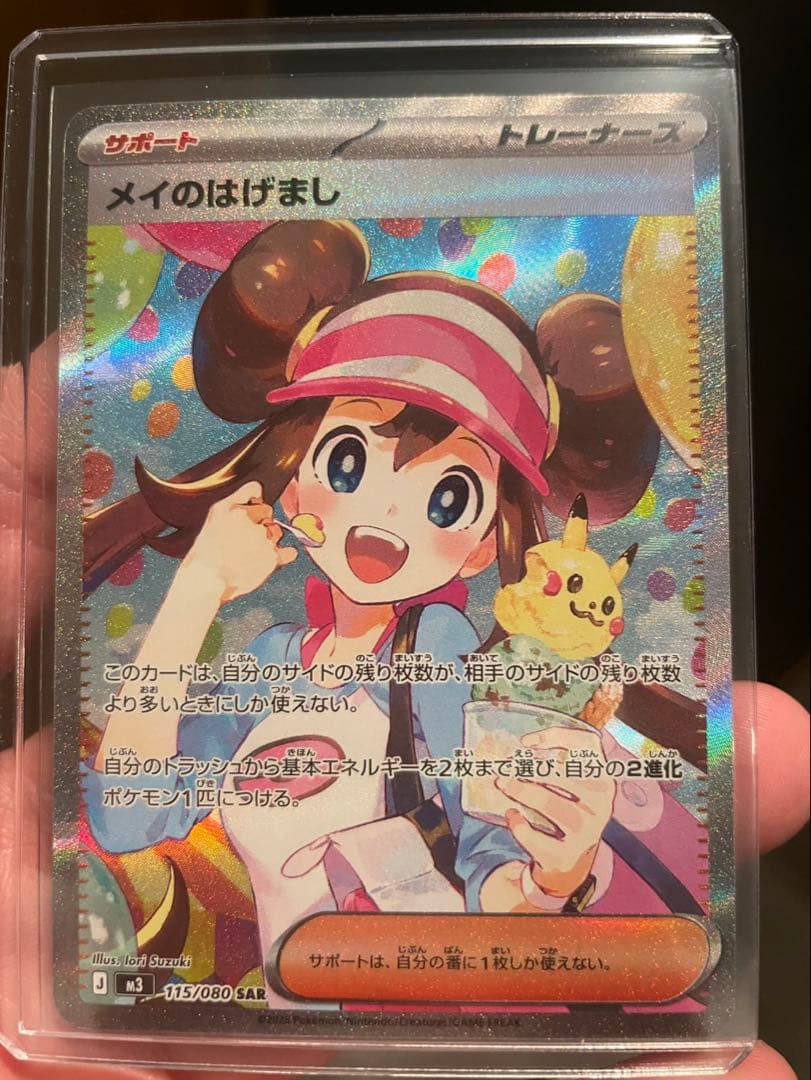 カ*メ様 メイのはげまし sar ポケカ