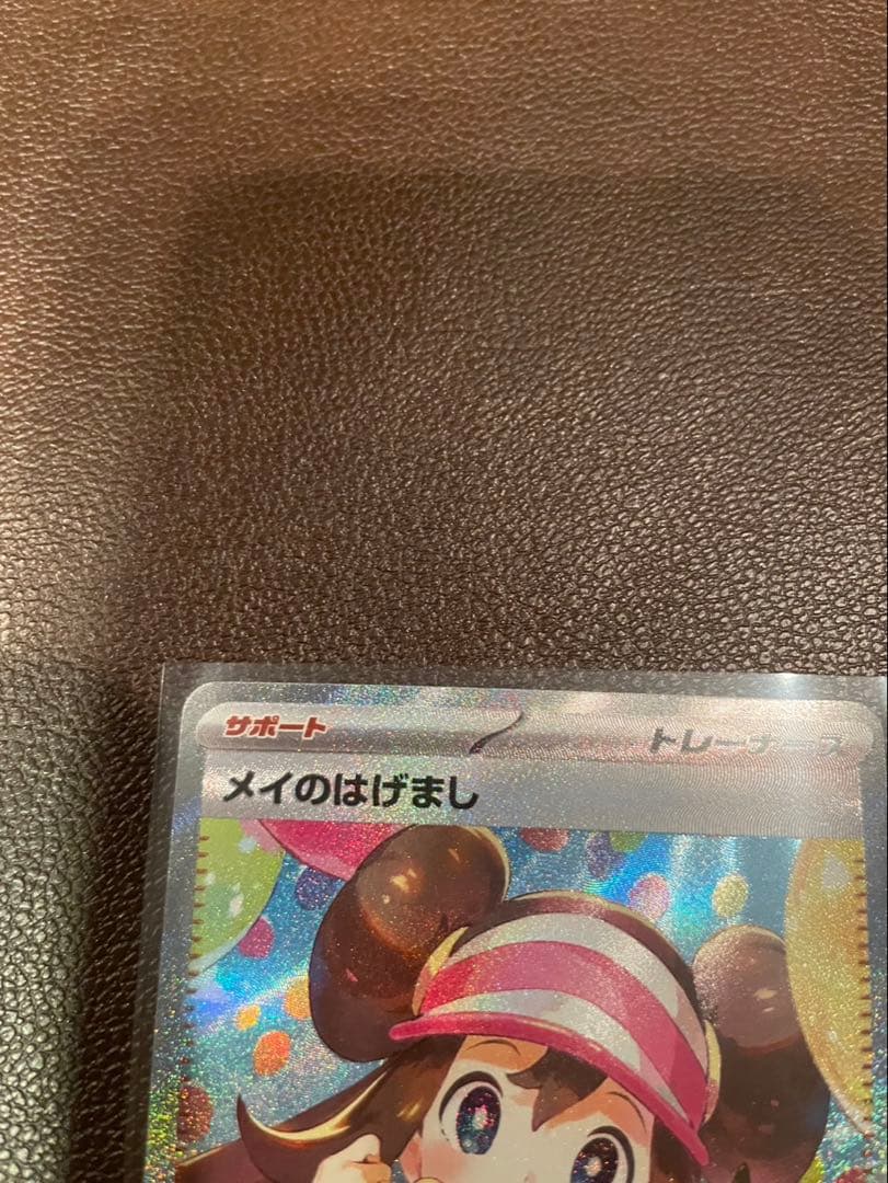 カ*メ様 メイのはげまし sar ポケカ