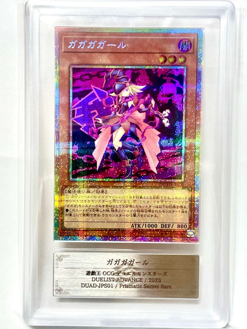 ARS10 鑑定書付 ガガガガール プリズマ PSA10同等